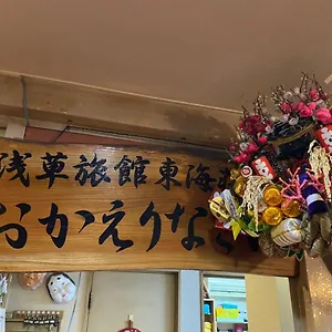 Ryokan Asakusa Toukaisou, Tokio